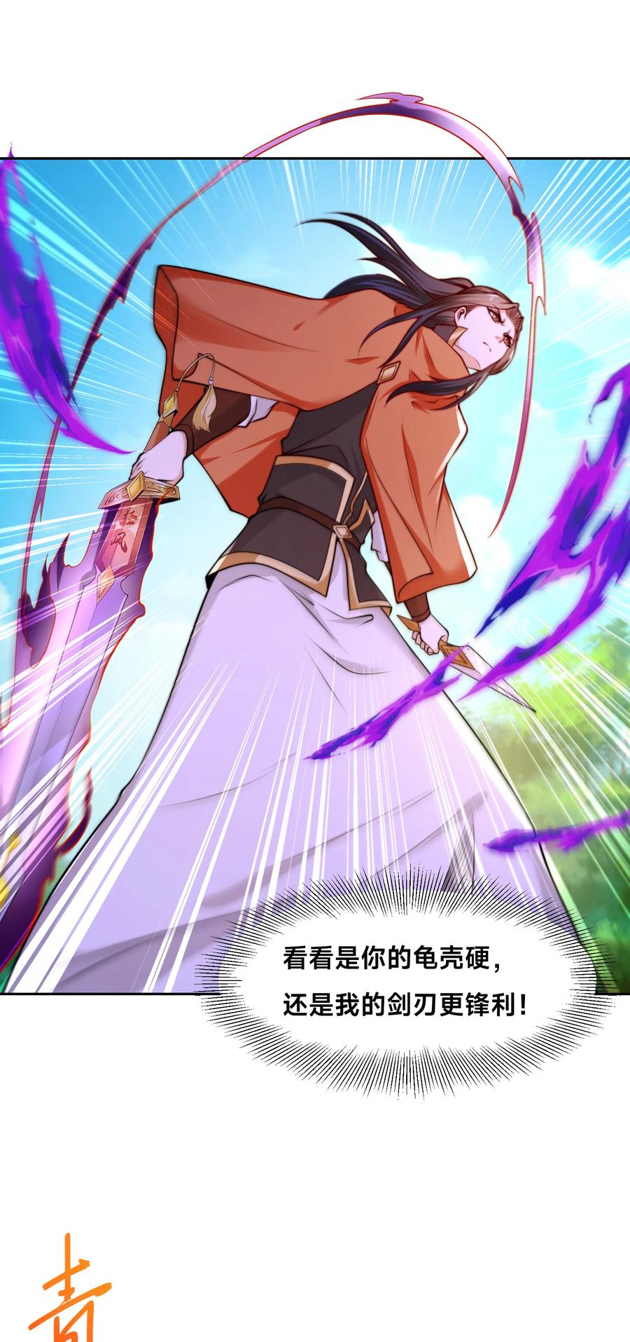 117斩杀杰德武康-混沌剑神-17K漫画（第21张）
