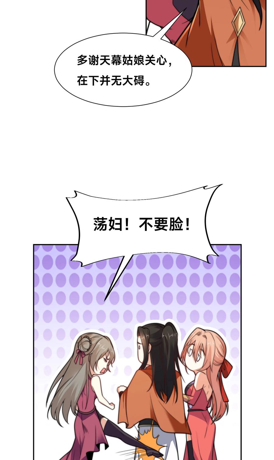 117斩杀杰德武康-混沌剑神-17K漫画（第33张）