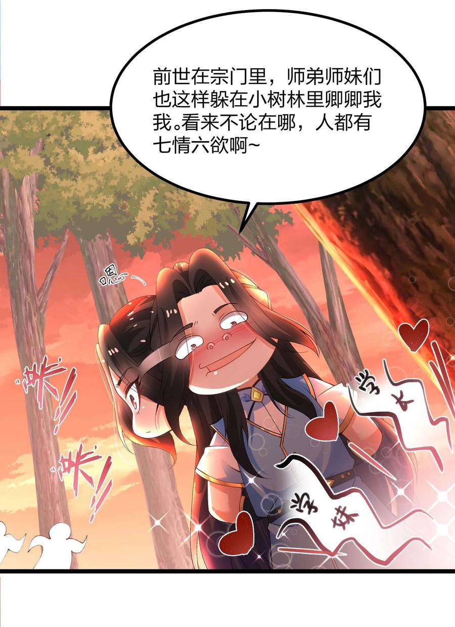 11女神与“猥琐男”-混沌剑神-17K漫画（第7张）