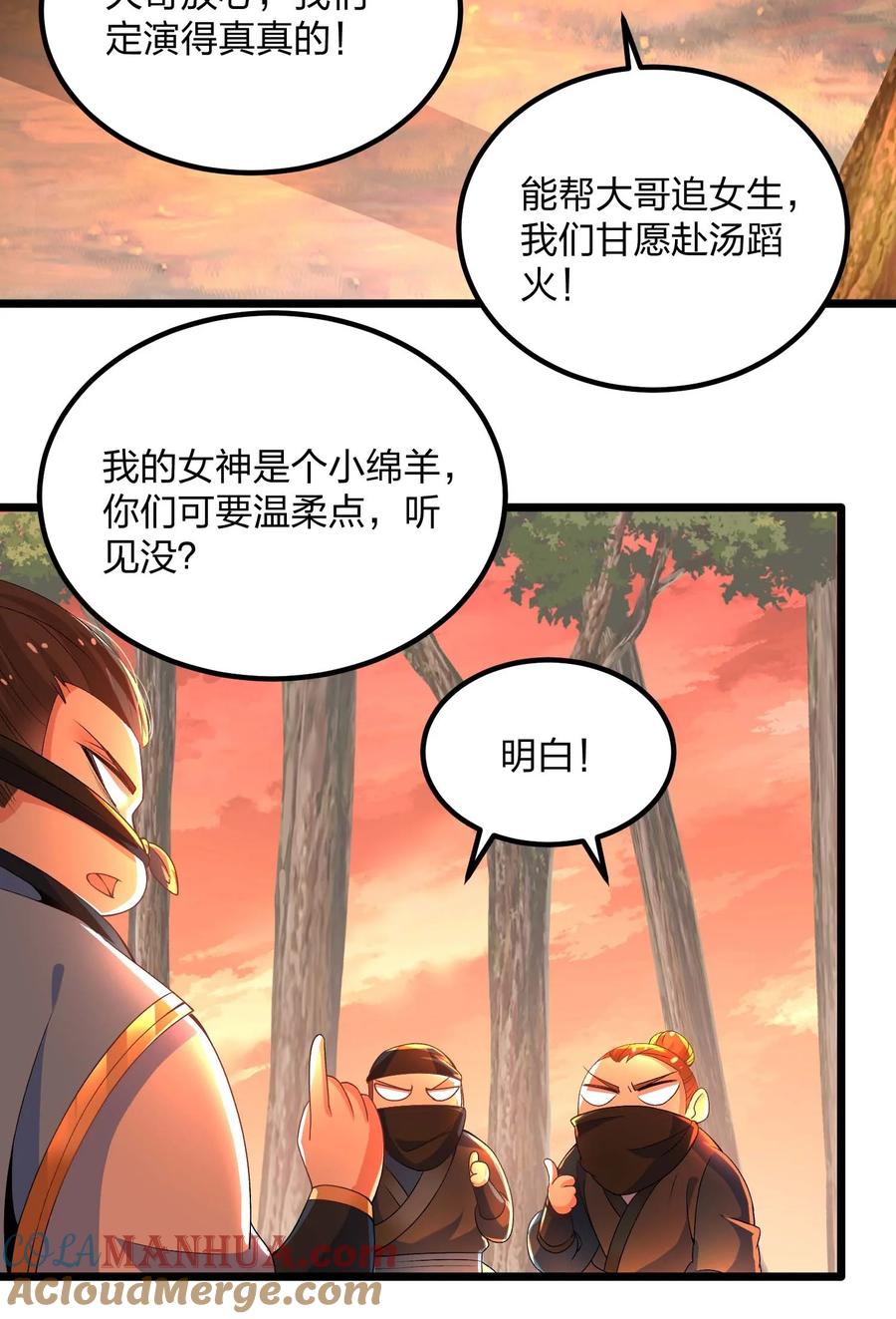 11女神与“猥琐男”-混沌剑神-17K漫画（第10张）