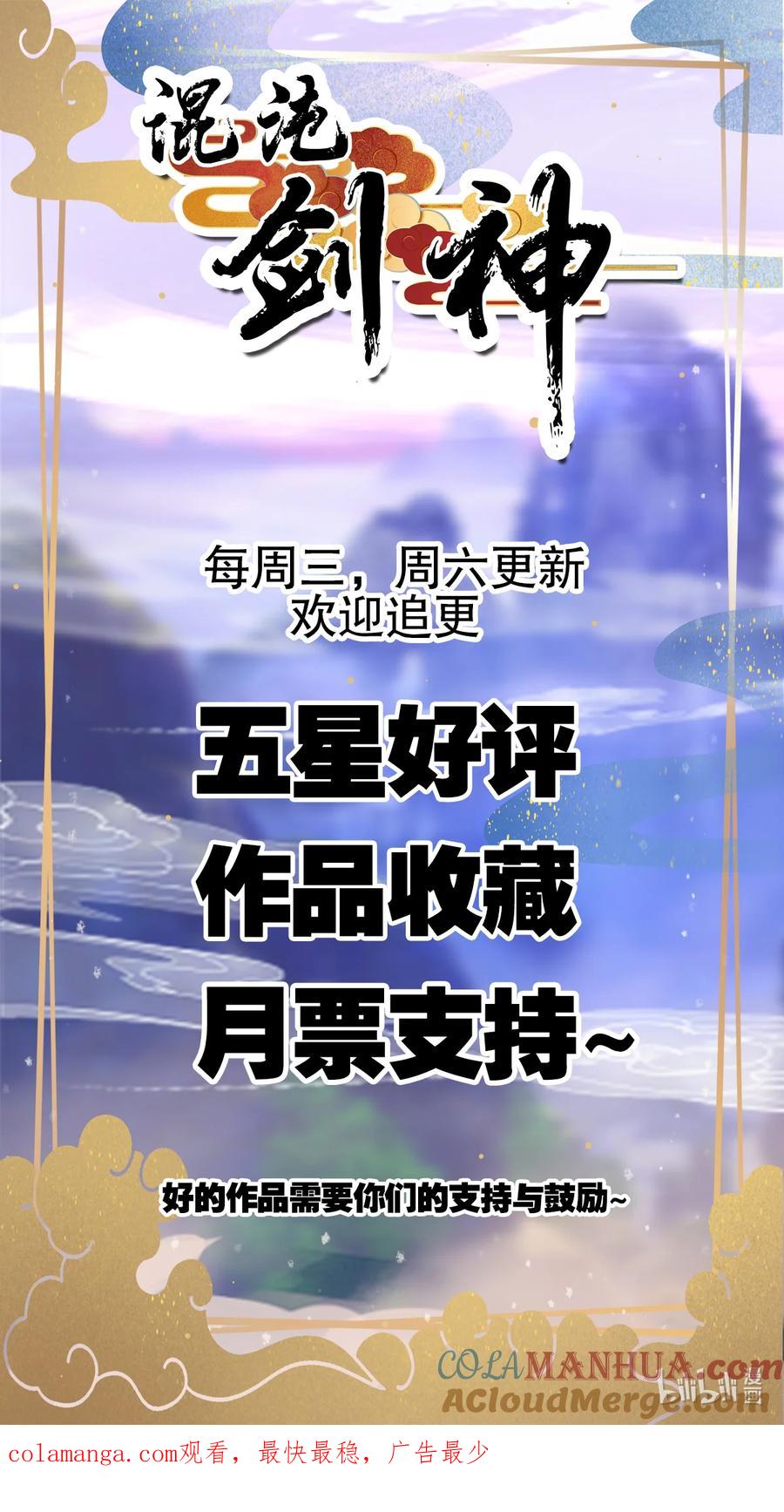 11女神与“猥琐男”-混沌剑神-17K漫画（第30张）