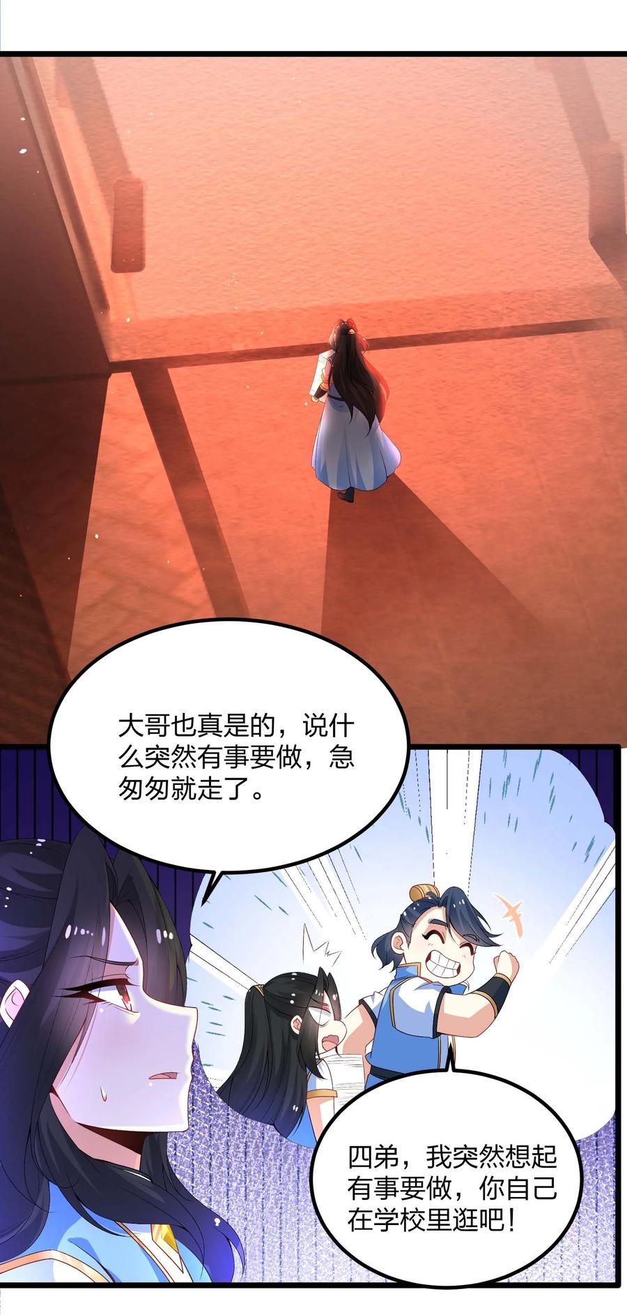 11女神与“猥琐男”-混沌剑神-17K漫画（第1张）