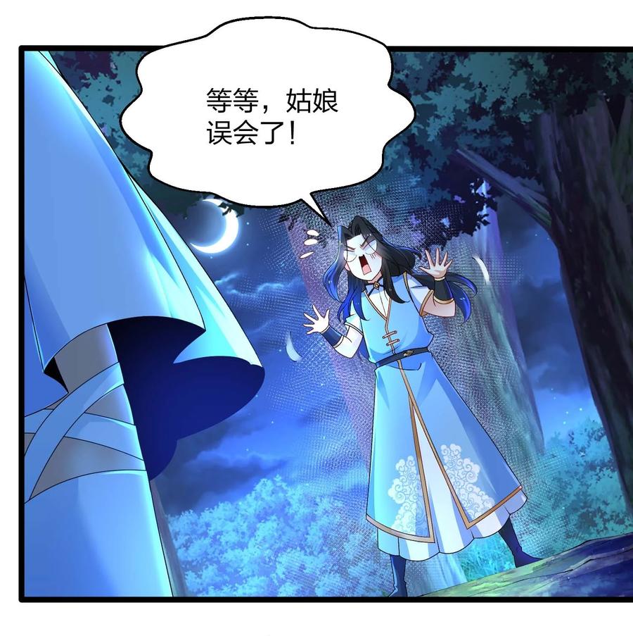 11女神与“猥琐男”-混沌剑神-17K漫画（第25张）