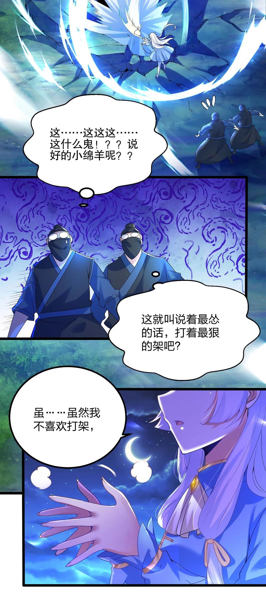11女神与“猥琐男”-混沌剑神-17K漫画（第19张）
