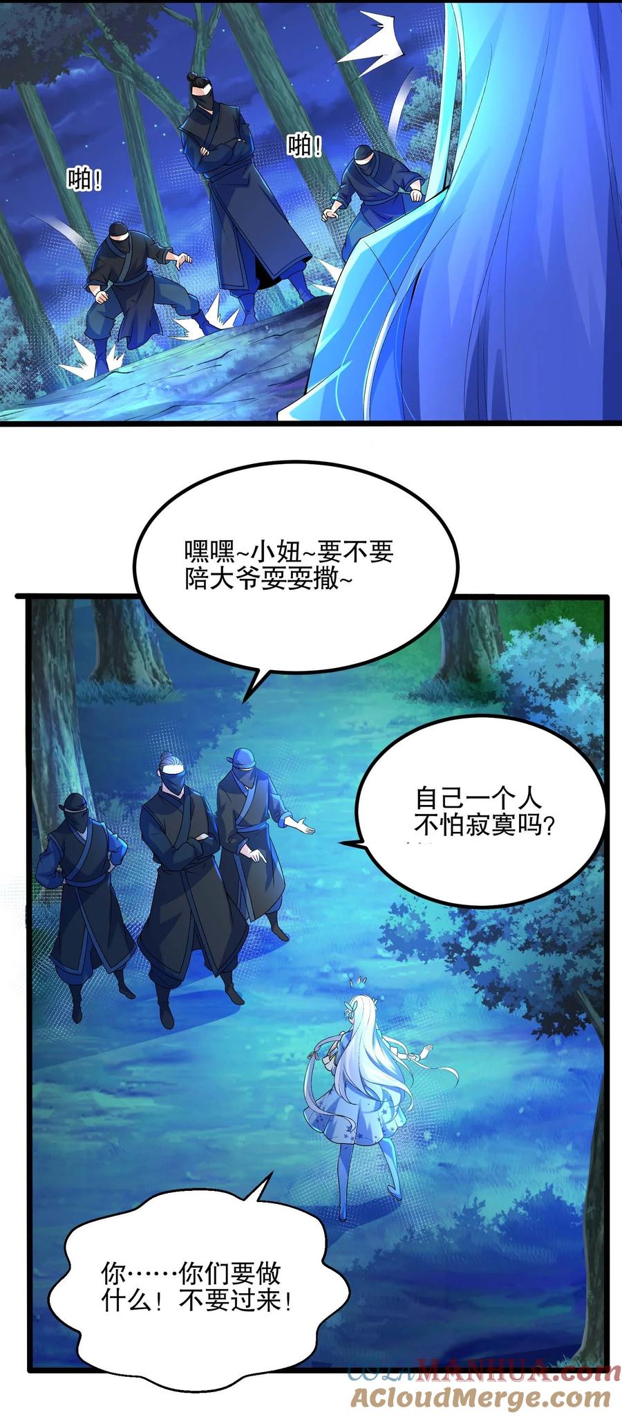 11女神与“猥琐男”-混沌剑神-17K漫画（第16张）