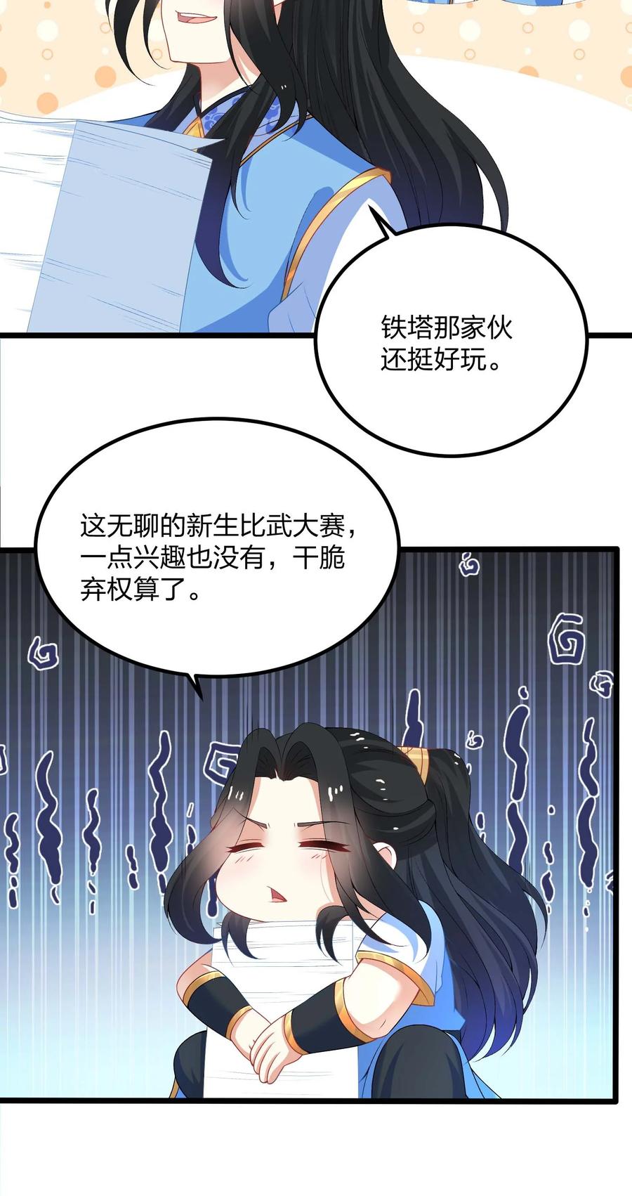 11女神与“猥琐男”-混沌剑神-17K漫画（第3张）