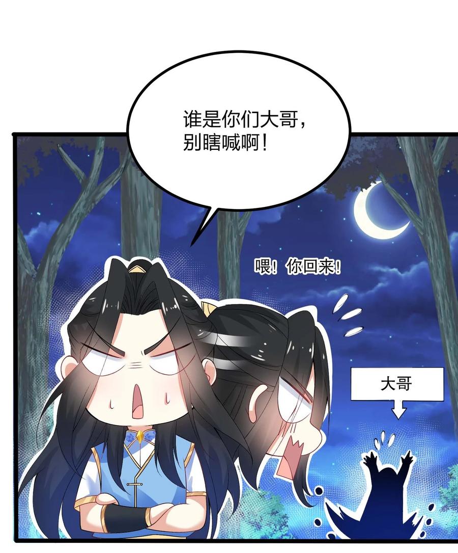 11女神与“猥琐男”-混沌剑神-17K漫画（第23张）