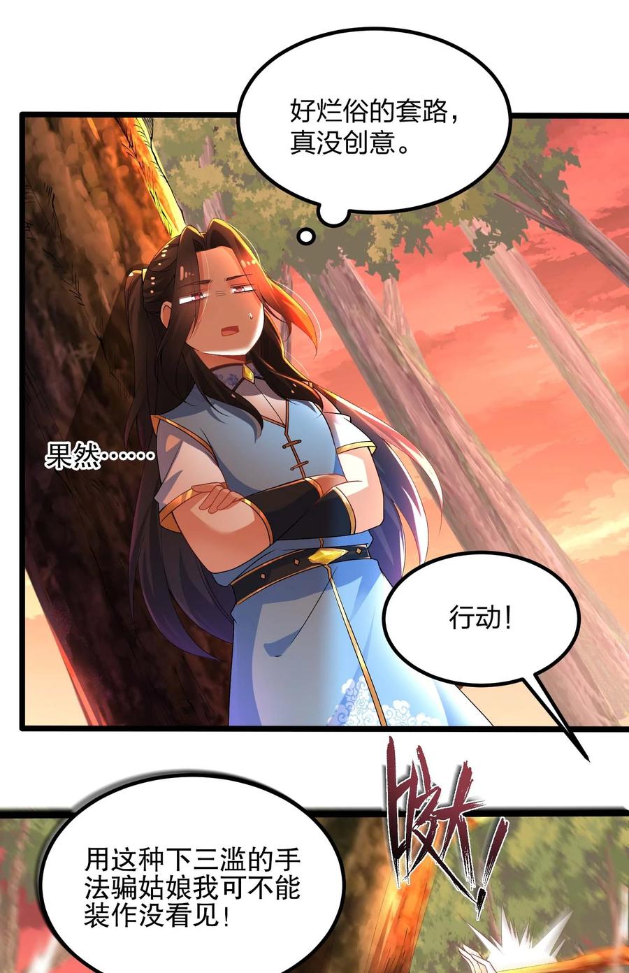 11女神与“猥琐男”-混沌剑神-17K漫画（第11张）