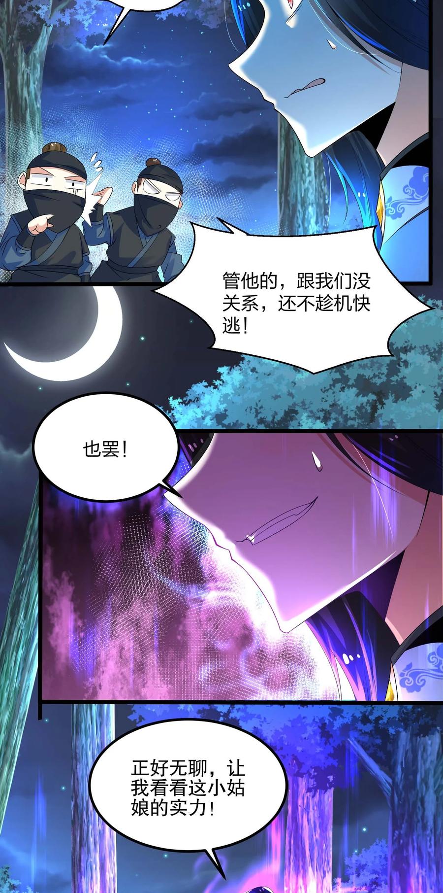 11女神与“猥琐男”-混沌剑神-17K漫画（第27张）