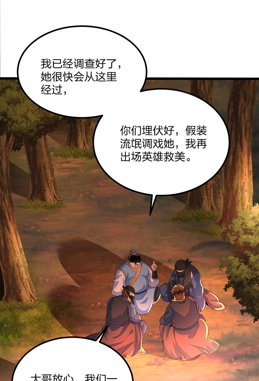 11女神与“猥琐男”-混沌剑神-17K漫画（第9张）