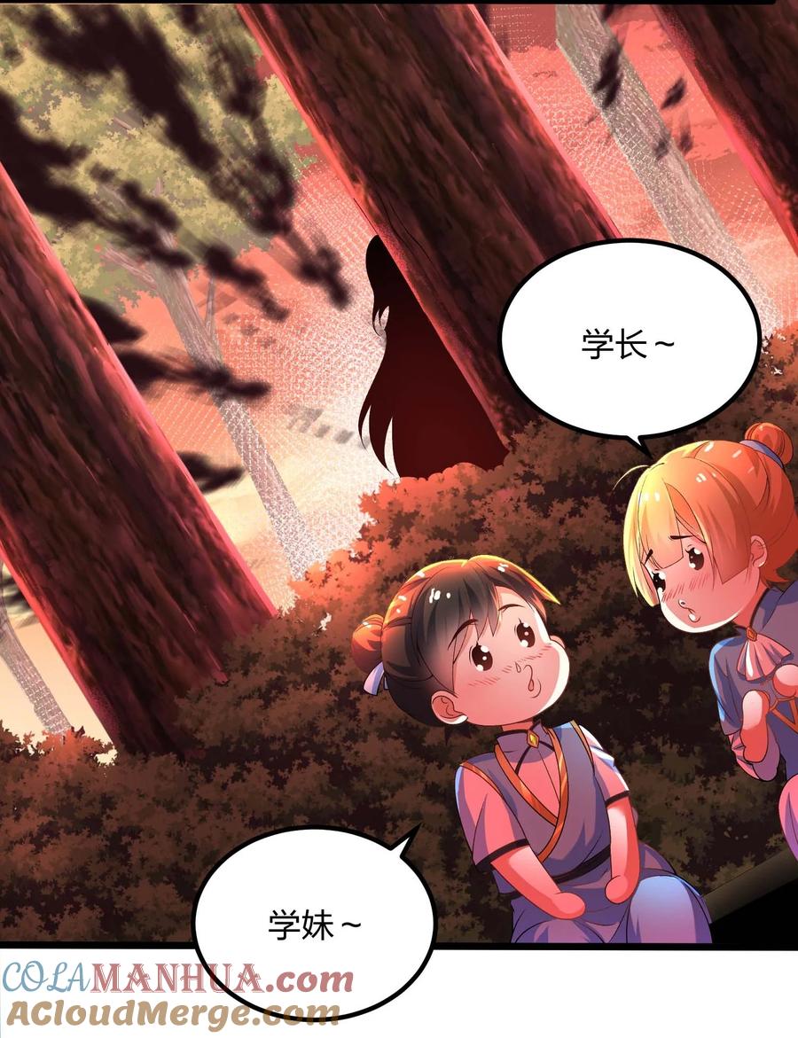 11女神与“猥琐男”-混沌剑神-17K漫画（第6张）