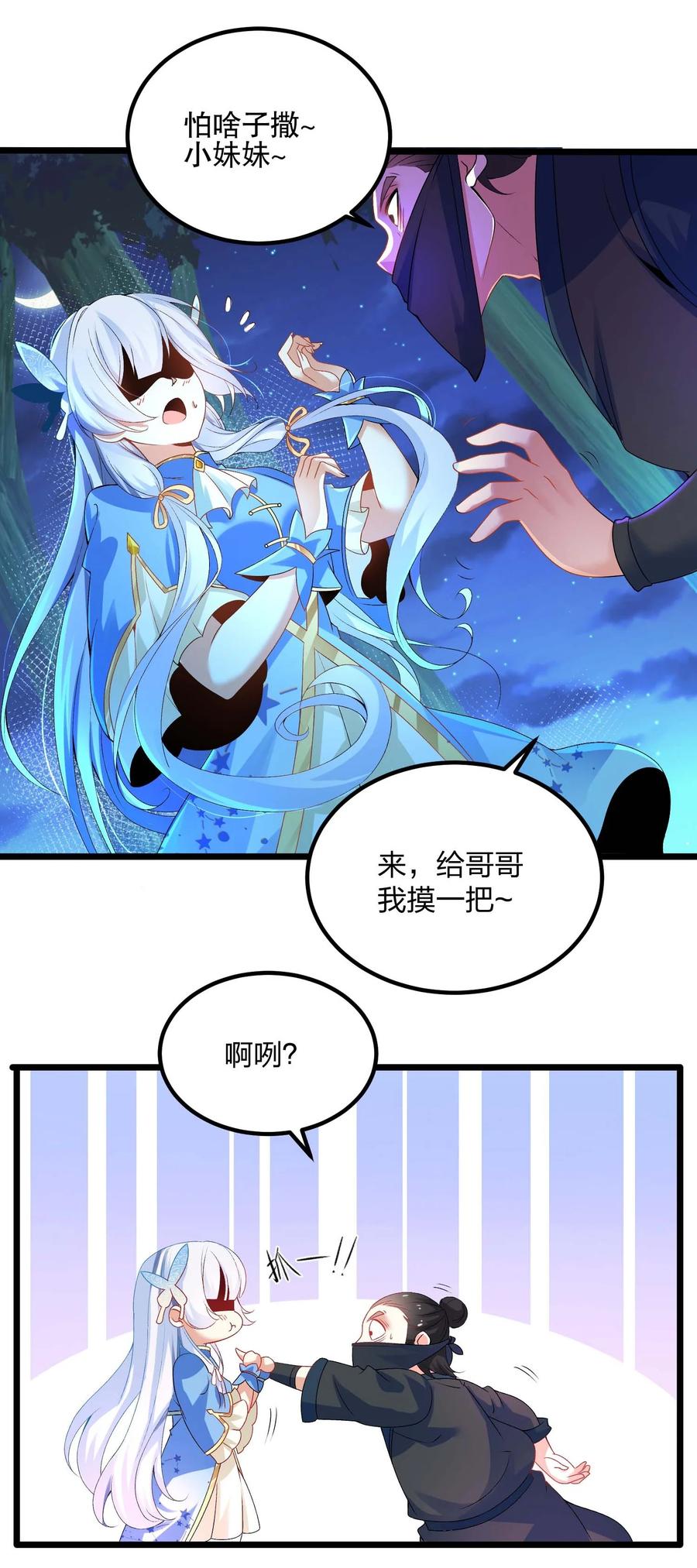 11女神与“猥琐男”-混沌剑神-17K漫画（第17张）