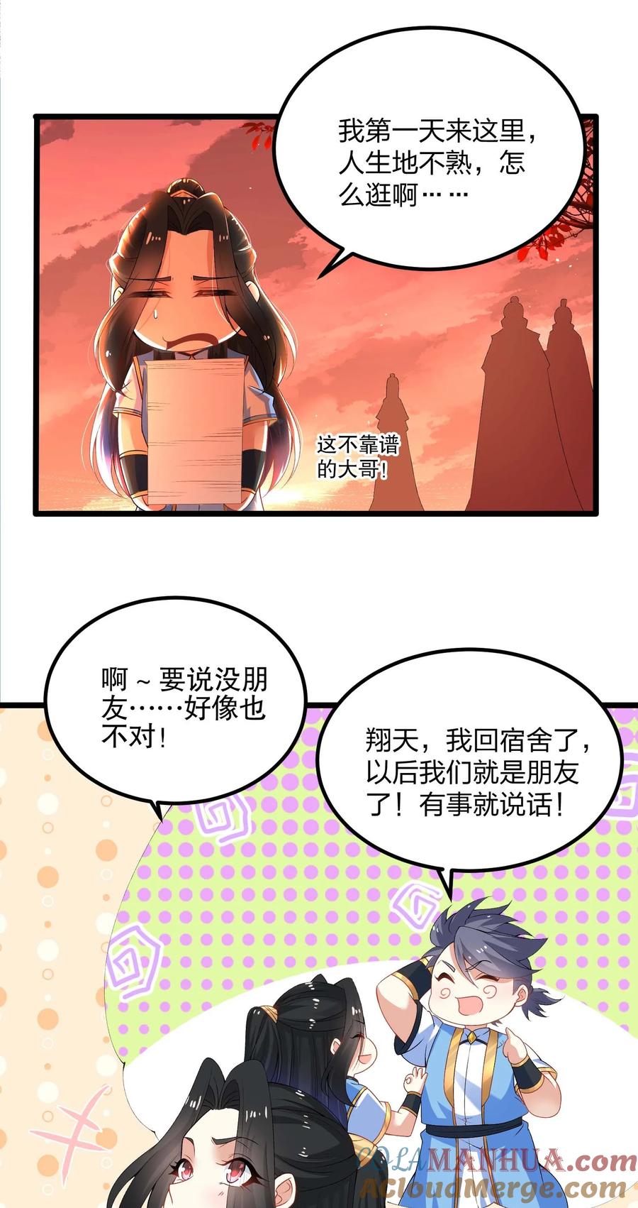 11女神与“猥琐男”-混沌剑神-17K漫画（第2张）