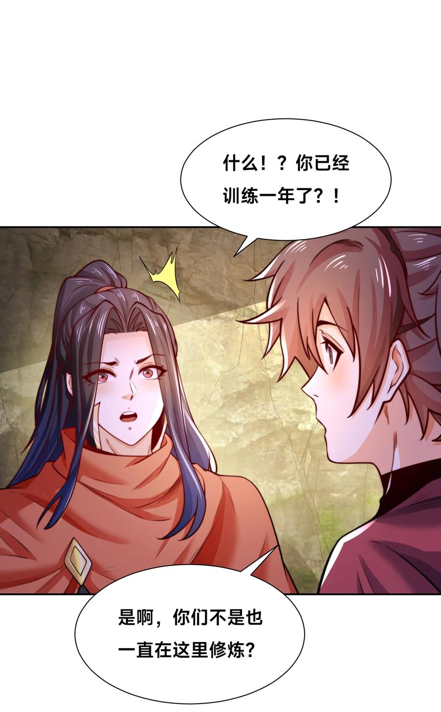 118与鸣东重逢-混沌剑神-17K漫画（第11张）