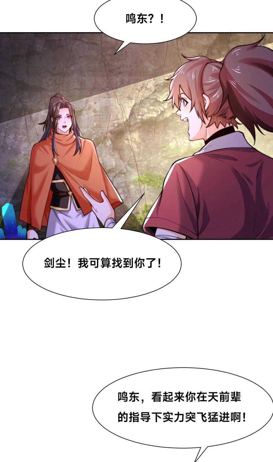 118与鸣东重逢-混沌剑神-17K漫画（第8张）