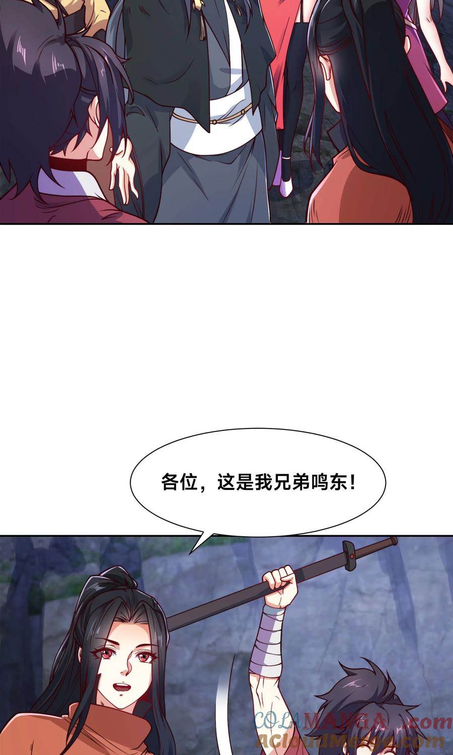 118与鸣东重逢-混沌剑神-17K漫画（第21张）