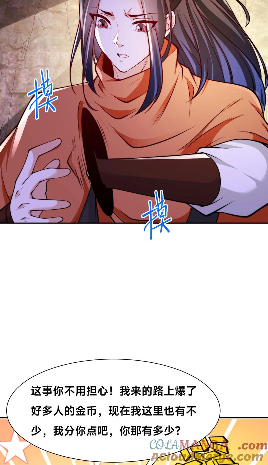 118与鸣东重逢-混沌剑神-17K漫画（第15张）