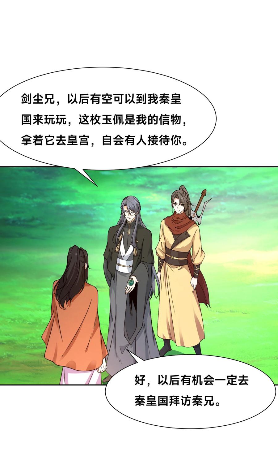 118与鸣东重逢-混沌剑神-17K漫画（第43张）
