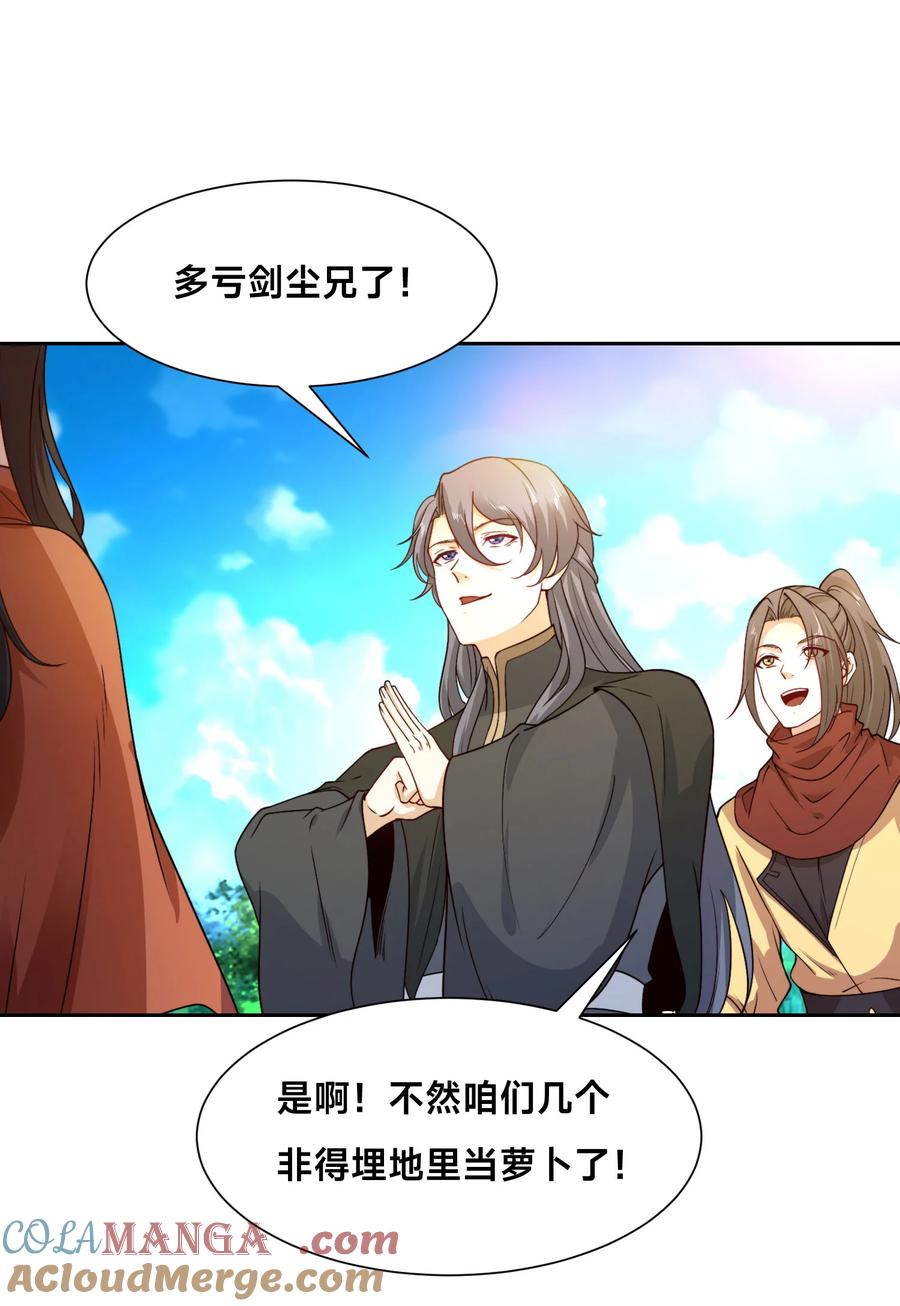 118与鸣东重逢-混沌剑神-17K漫画（第42张）