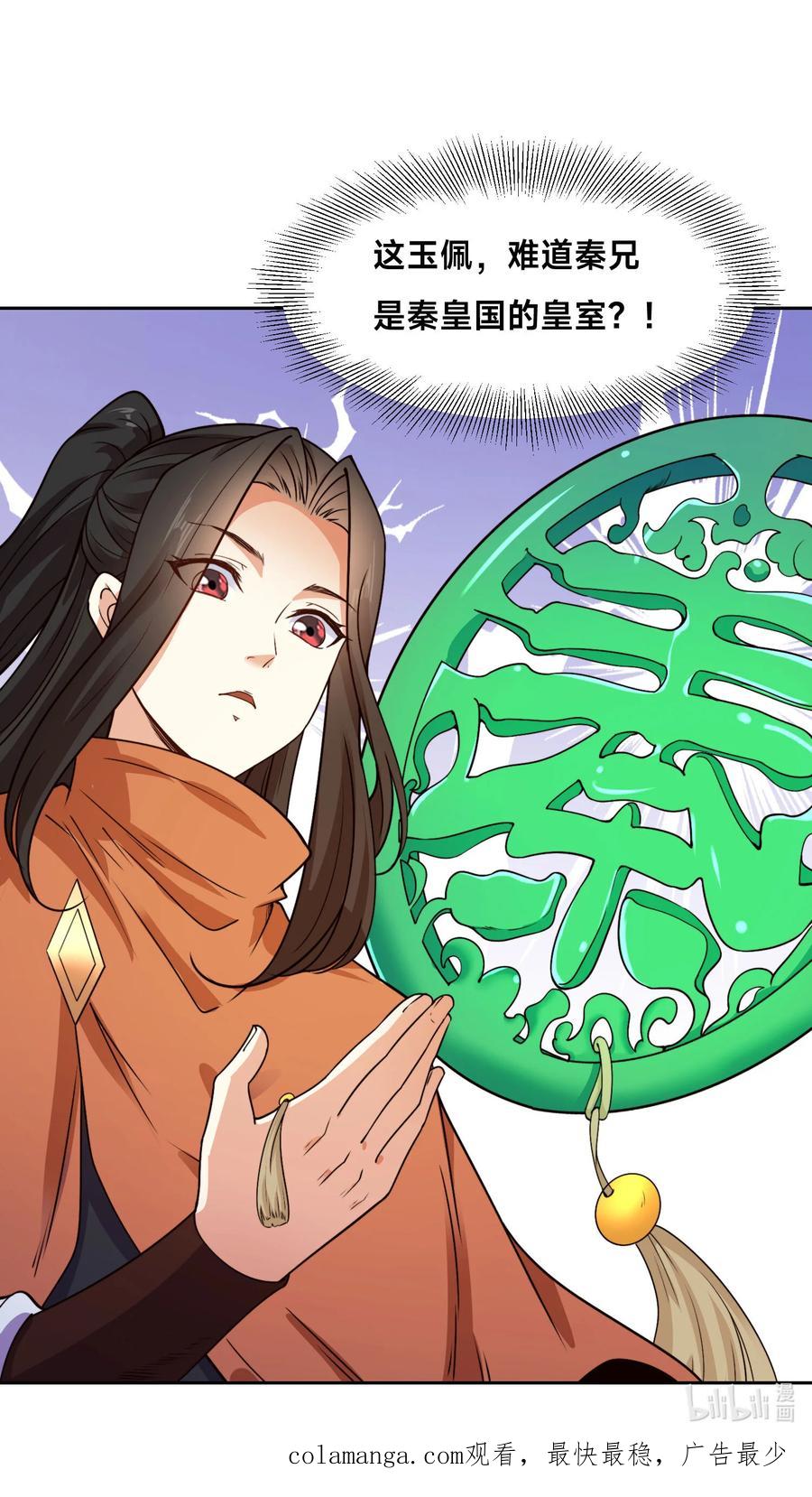 118与鸣东重逢-混沌剑神-17K漫画（第44张）