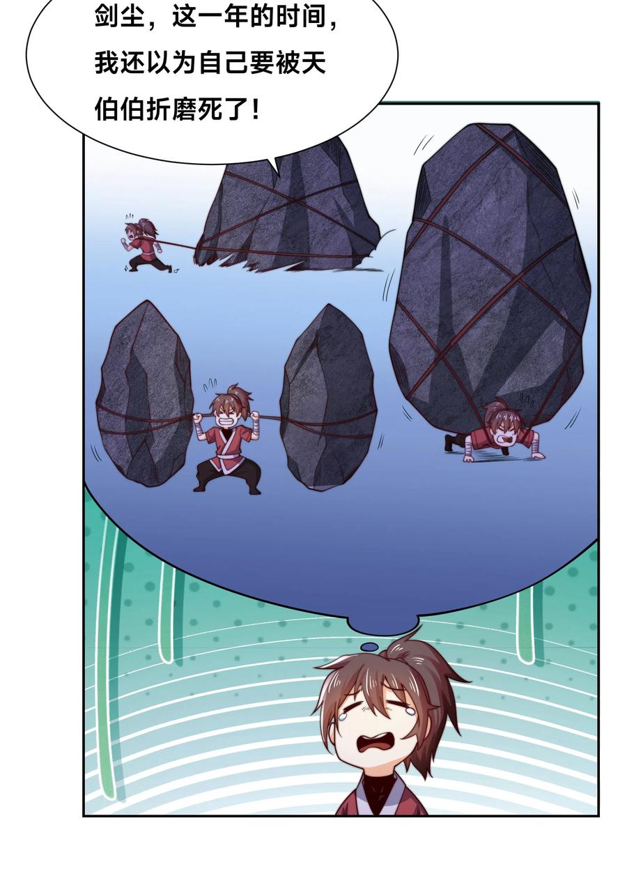 118与鸣东重逢-混沌剑神-17K漫画（第10张）
