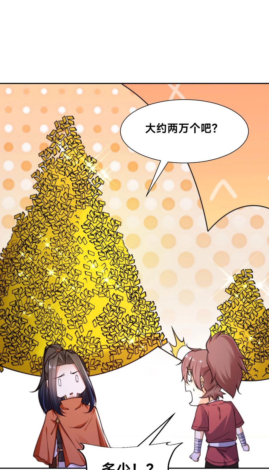 118与鸣东重逢-混沌剑神-17K漫画（第17张）