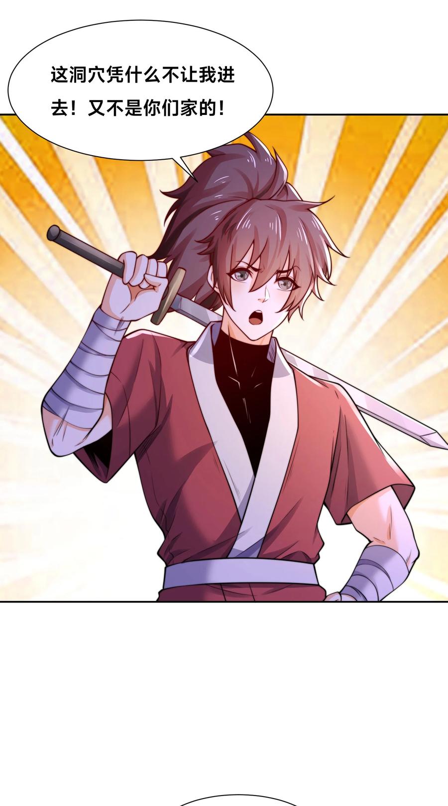 118与鸣东重逢-混沌剑神-17K漫画（第7张）
