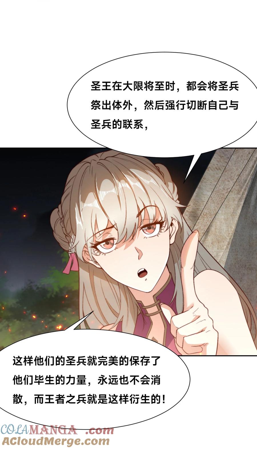 119圣王骨架的传说-混沌剑神-17K漫画（第39张）