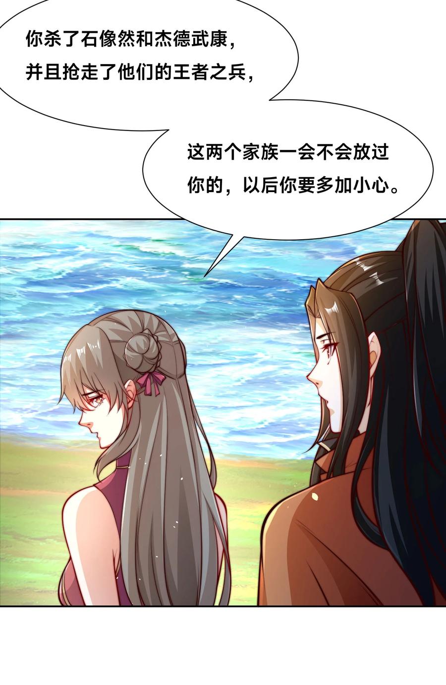 119圣王骨架的传说-混沌剑神-17K漫画（第8张）