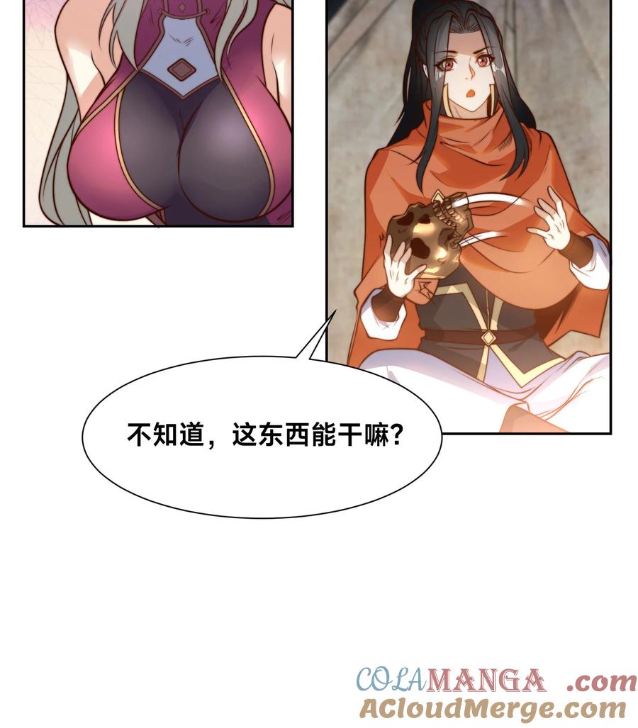 119圣王骨架的传说-混沌剑神-17K漫画（第33张）