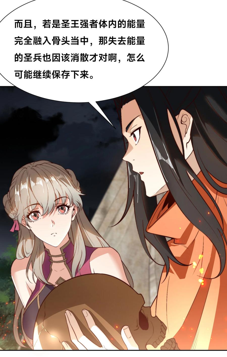 119圣王骨架的传说-混沌剑神-17K漫画（第38张）