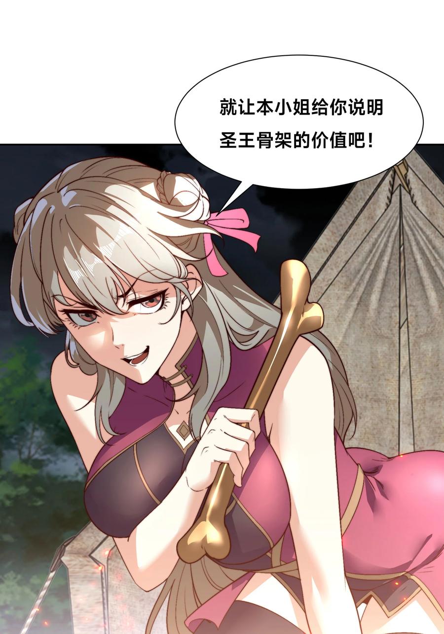 119圣王骨架的传说-混沌剑神-17K漫画（第34张）