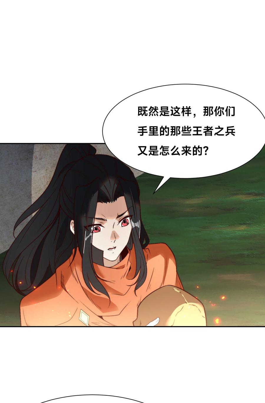 119圣王骨架的传说-混沌剑神-17K漫画（第37张）
