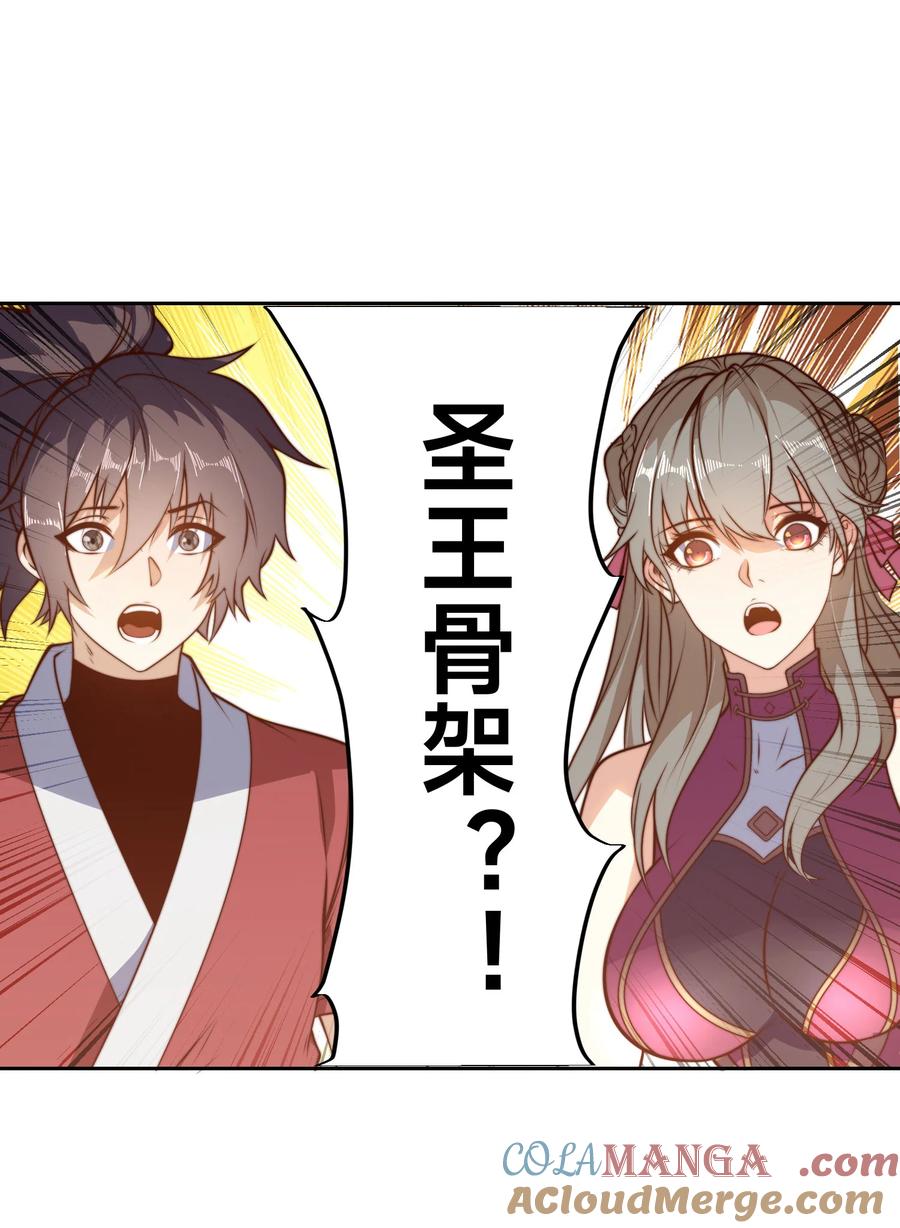 119圣王骨架的传说-混沌剑神-17K漫画（第30张）