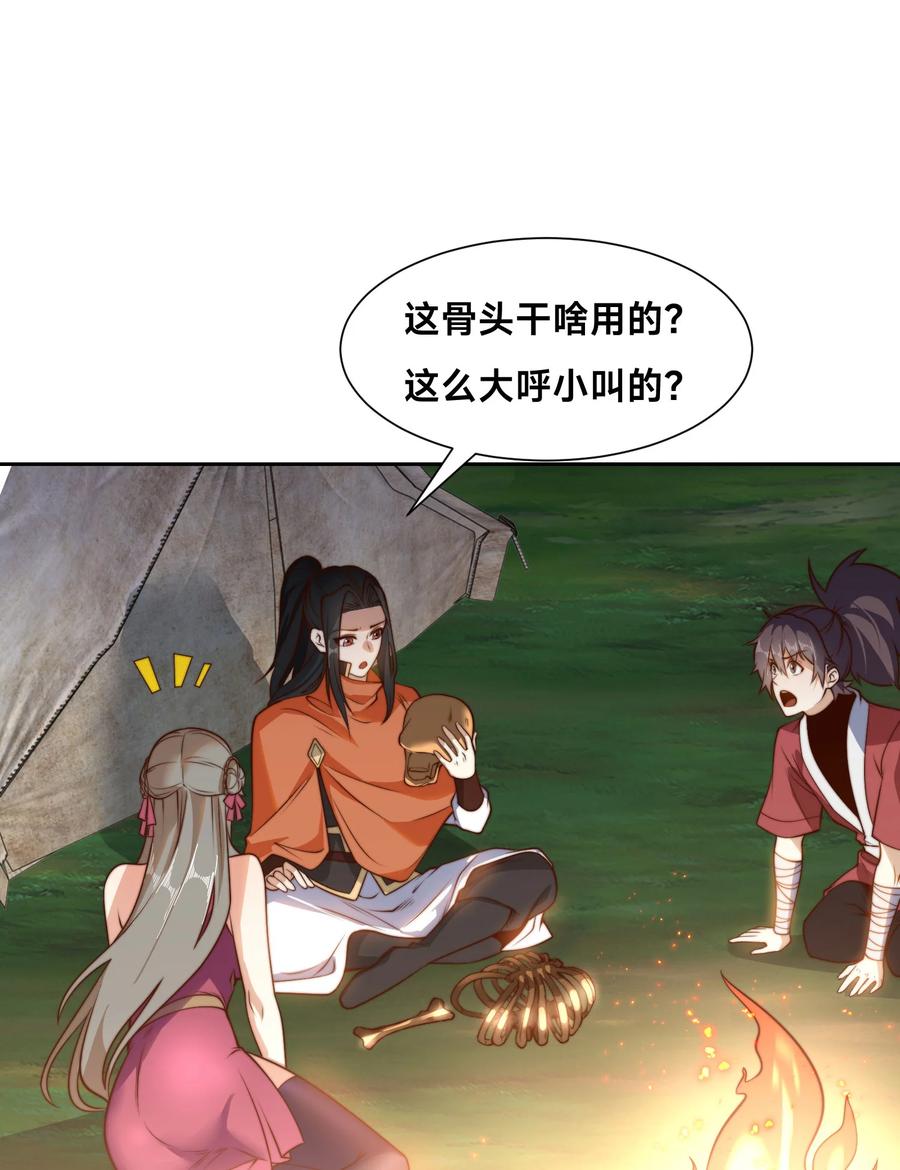 119圣王骨架的传说-混沌剑神-17K漫画（第31张）