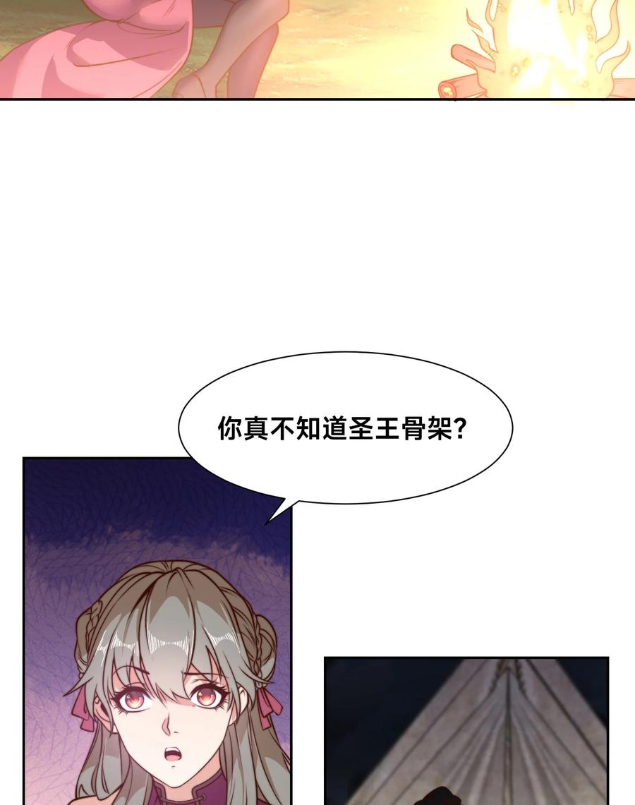 119圣王骨架的传说-混沌剑神-17K漫画（第32张）