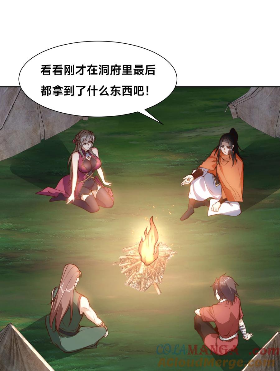 119圣王骨架的传说-混沌剑神-17K漫画（第27张）