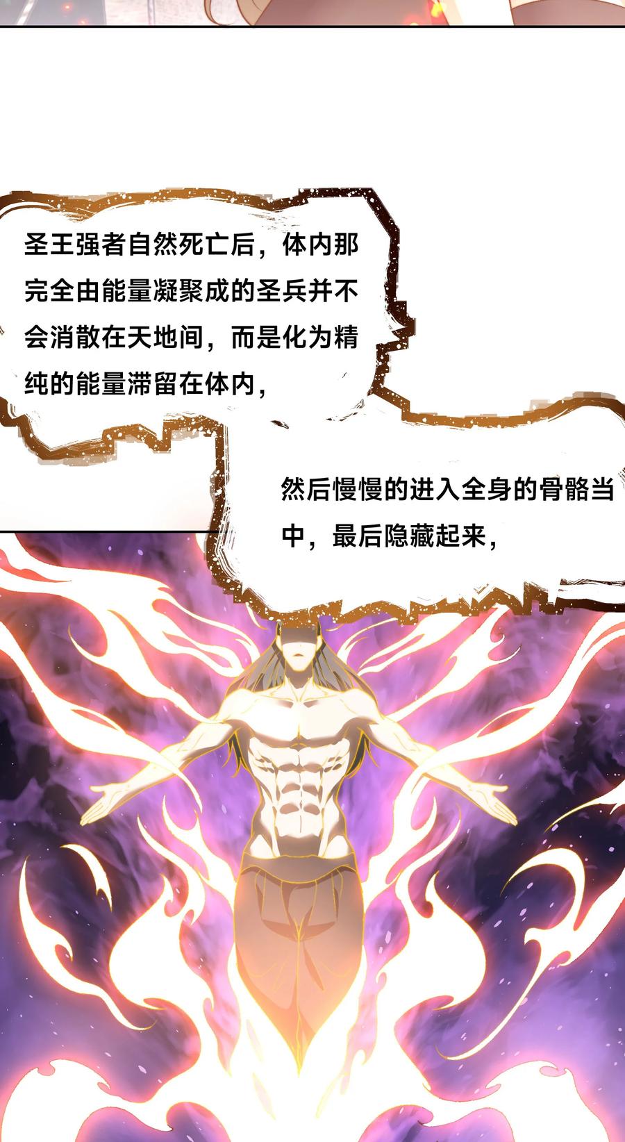 119圣王骨架的传说-混沌剑神-17K漫画（第35张）