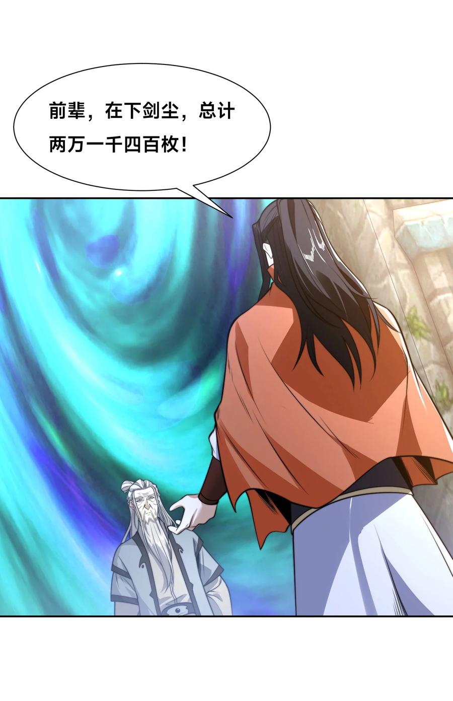 120预选赛第一！-混沌剑神-17K漫画（第47张）