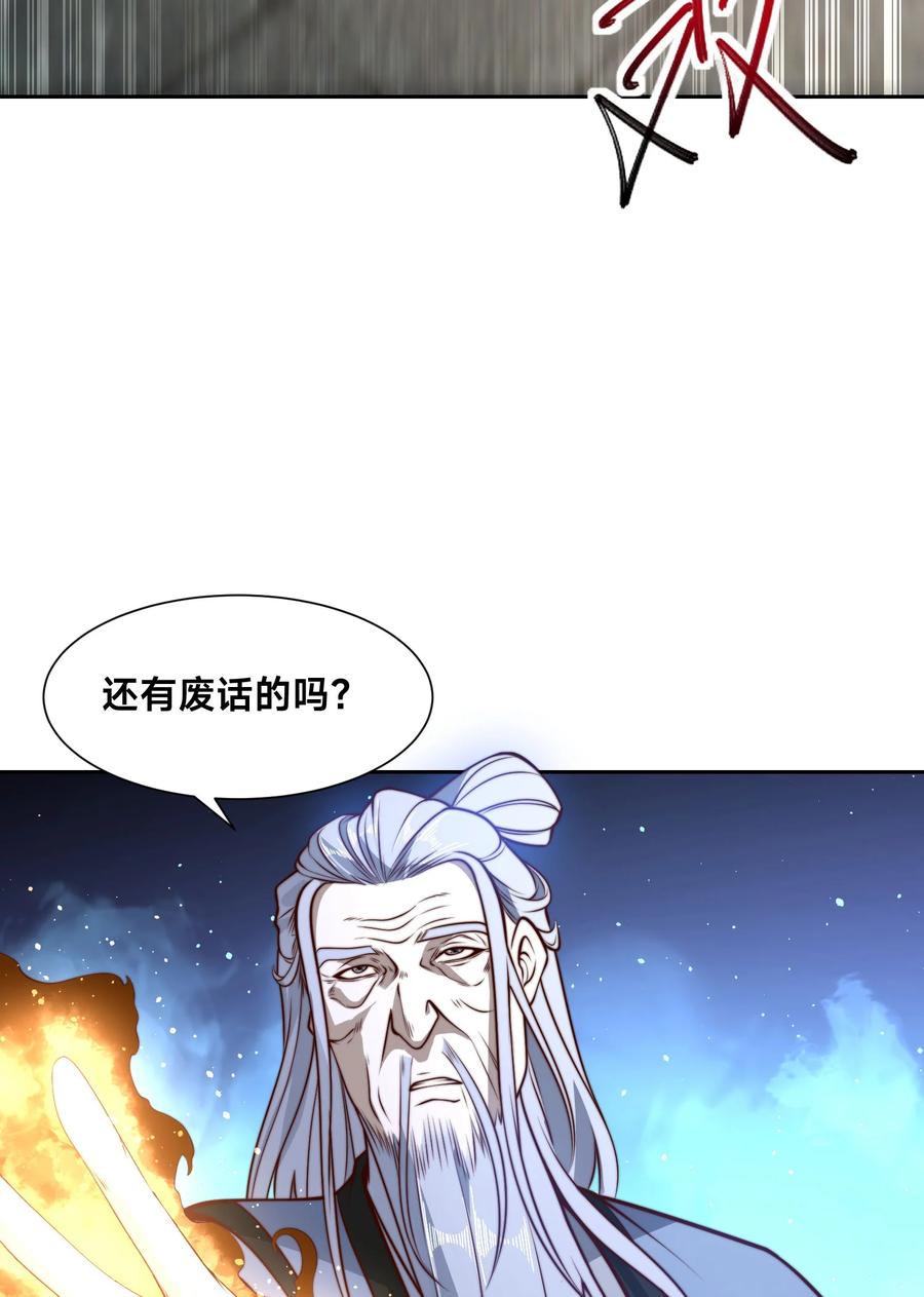 120预选赛第一！-混沌剑神-17K漫画（第38张）
