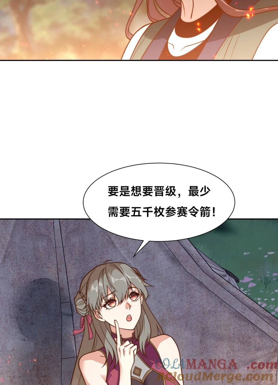 120预选赛第一！-混沌剑神-17K漫画（第18张）