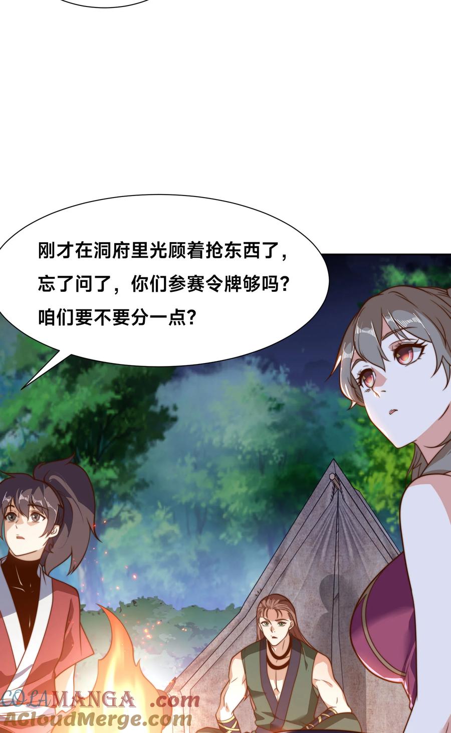 120预选赛第一！-混沌剑神-17K漫画（第15张）