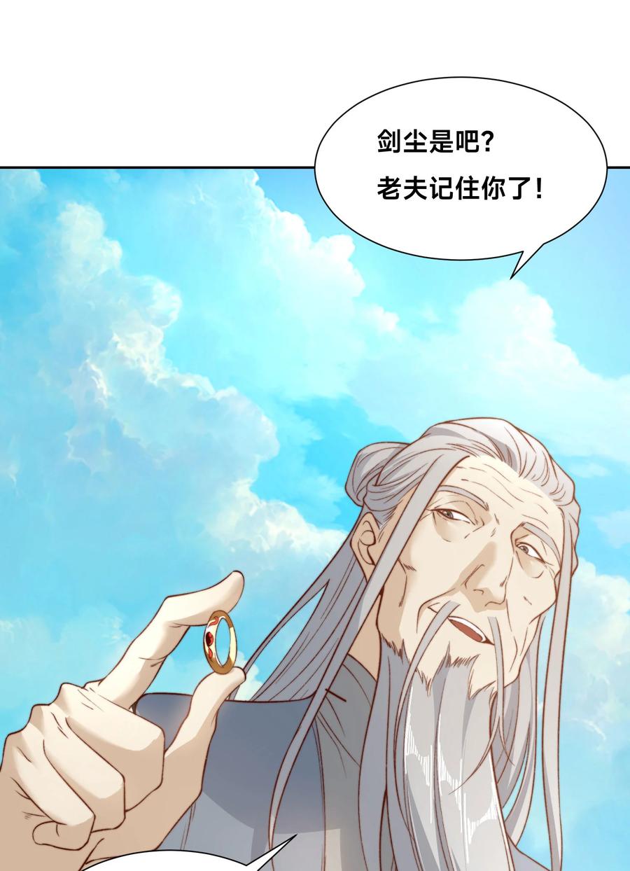 120预选赛第一！-混沌剑神-17K漫画（第49张）