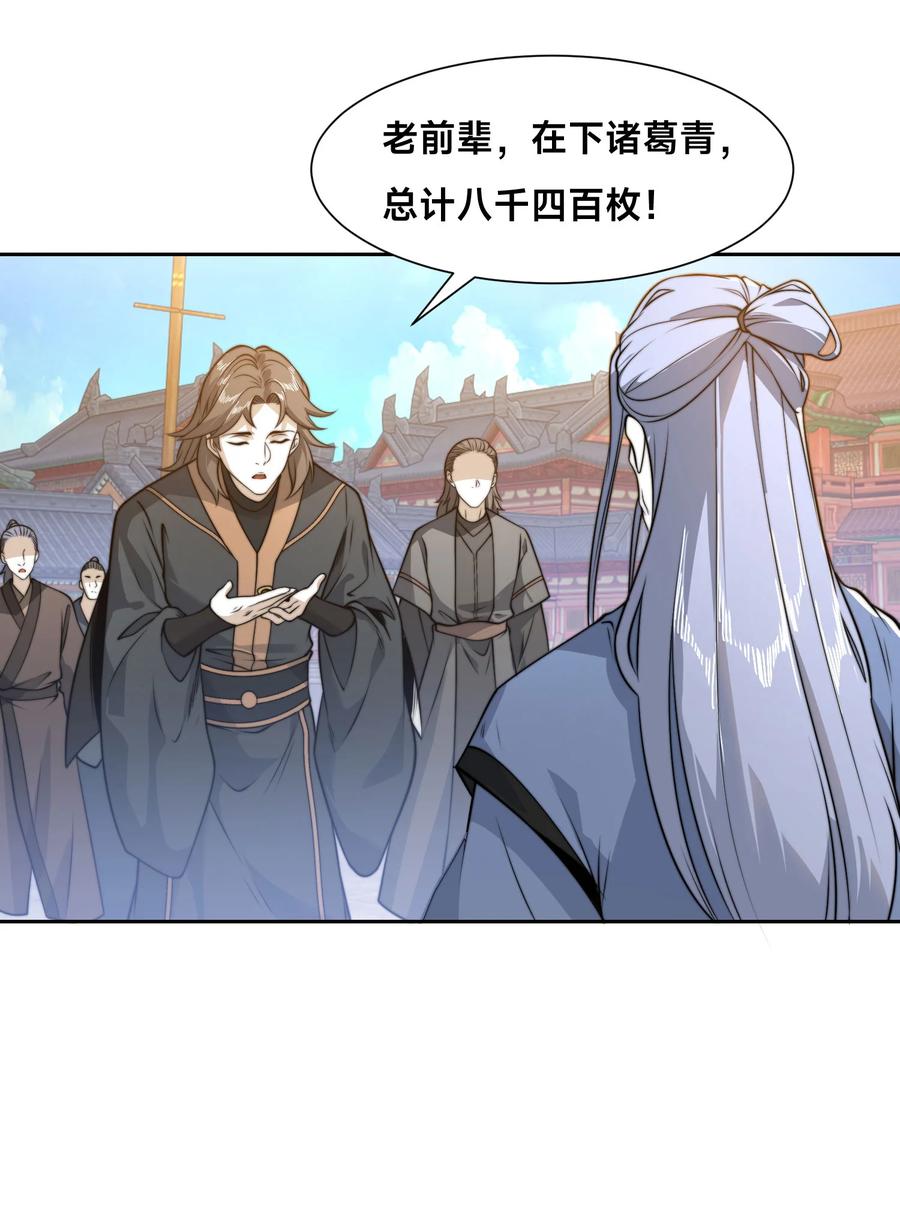 120预选赛第一！-混沌剑神-17K漫画（第41张）