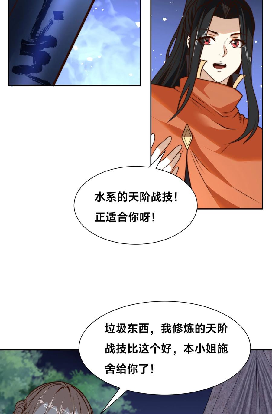 120预选赛第一！-混沌剑神-17K漫画（第11张）
