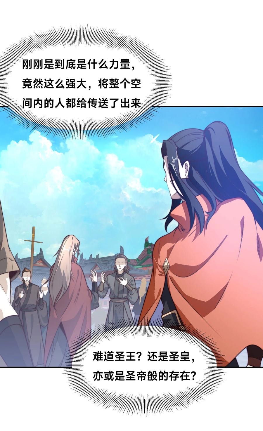120预选赛第一！-混沌剑神-17K漫画（第31张）