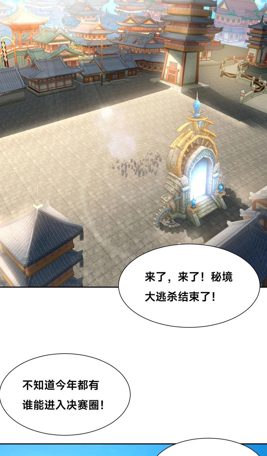 120预选赛第一！-混沌剑神-17K漫画（第29张）