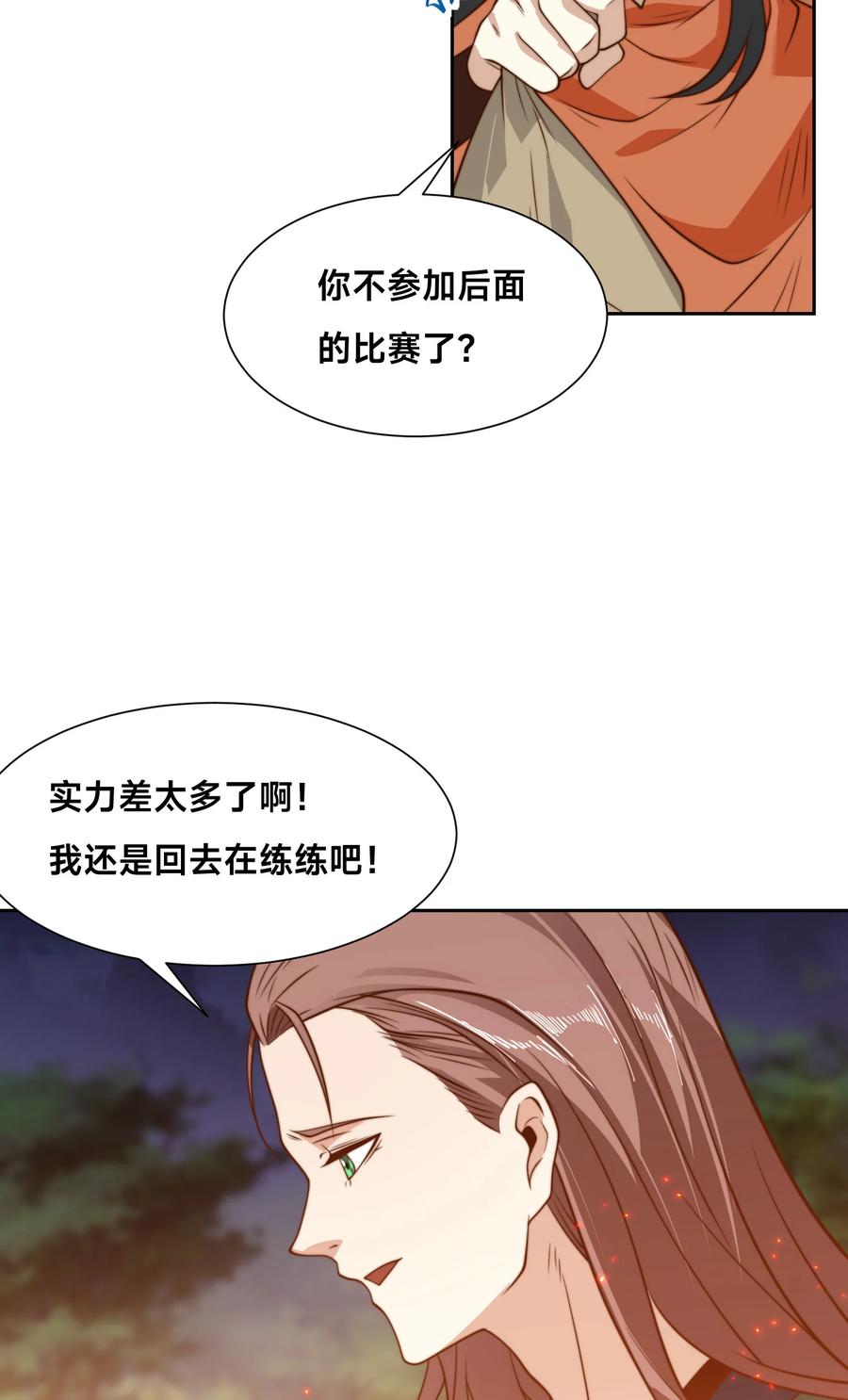 120预选赛第一！-混沌剑神-17K漫画（第17张）