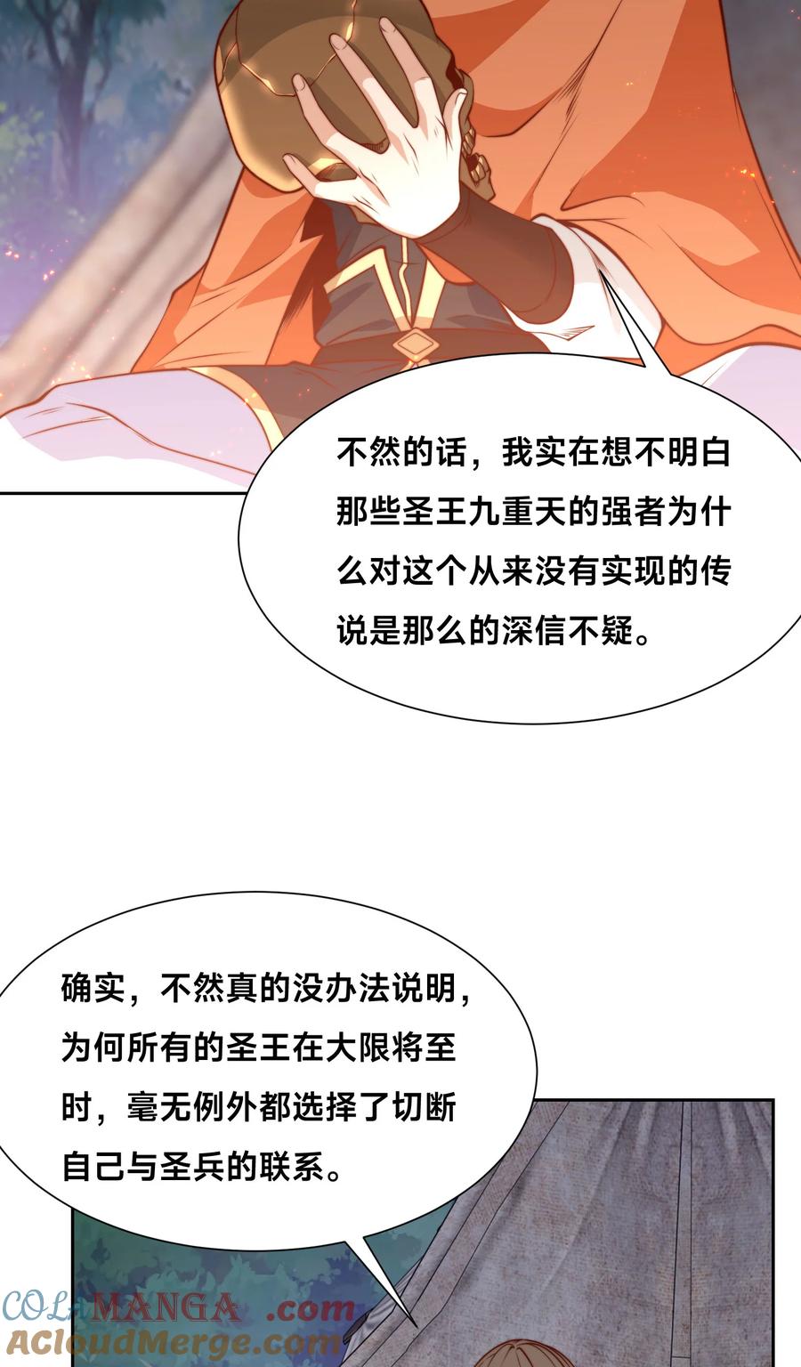 120预选赛第一！-混沌剑神-17K漫画（第3张）