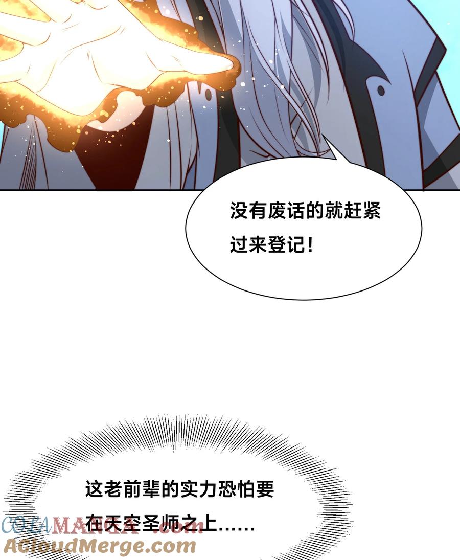 120预选赛第一！-混沌剑神-17K漫画（第39张）